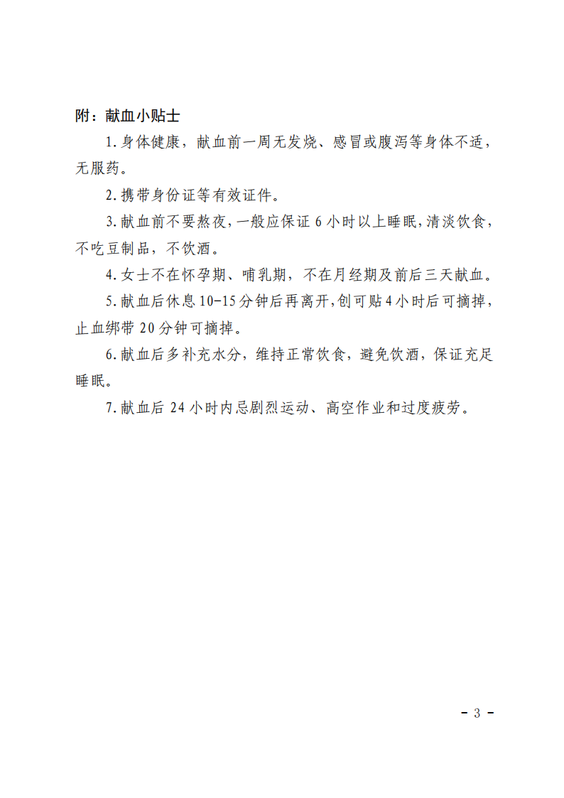 致愛心企業(yè)的一封信(5)_03.png